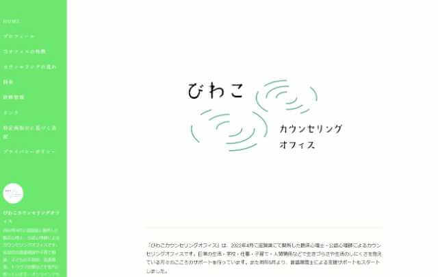 びわこカウンセリングオフィス