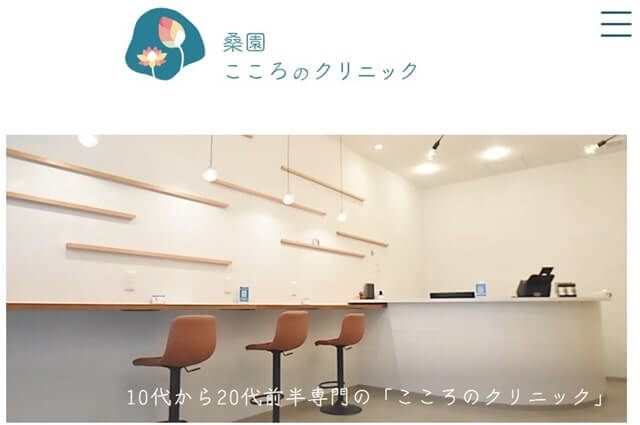 桑園こころのクリニック