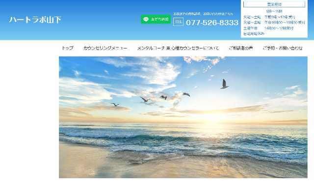 ハートラボ山下