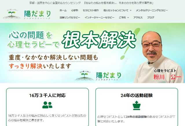 メンタルクリーニング陽だまり