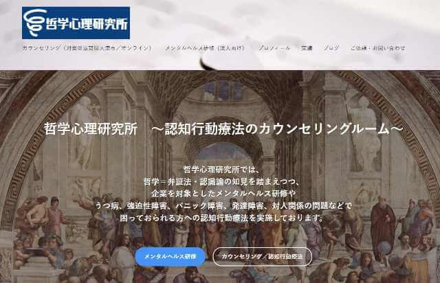 哲学心理研究所