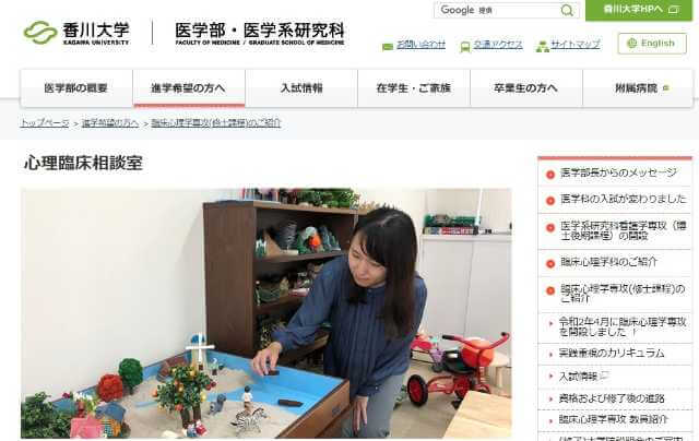 香川大学医学部・医学系研究科付属心理臨床相談室