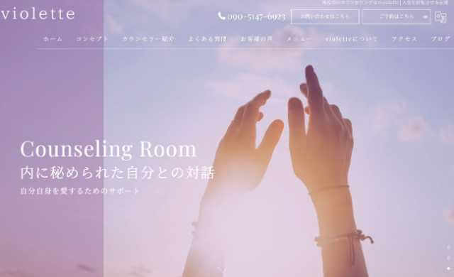 violette(バイオレット）